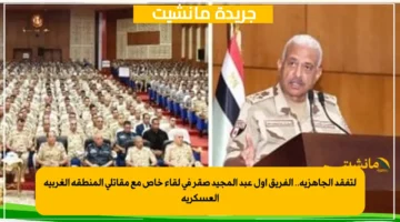 لتفقد الجاهزية.. الفريق أول عبد المجيد صقر في لقاء خاص مع مقاتلي المنطقة الغربية العسكرية 1